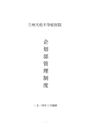 医院企划部管理制度