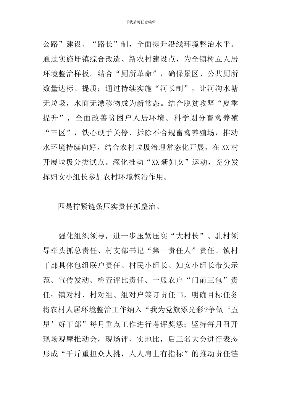 XX乡镇开展城乡环境综合整治工作表态发言_第3页