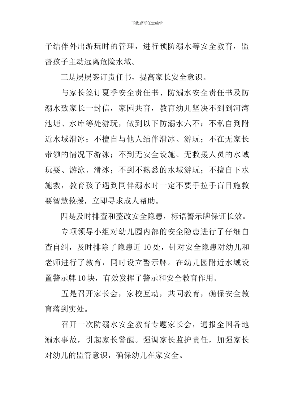 幼儿园防溺水安全家长会总结_第3页