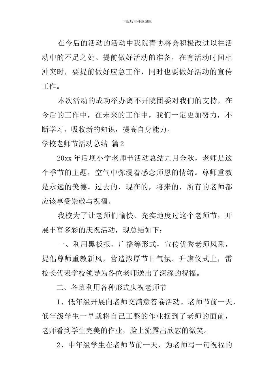 关于学校教师节活动总结合集六篇_第3页