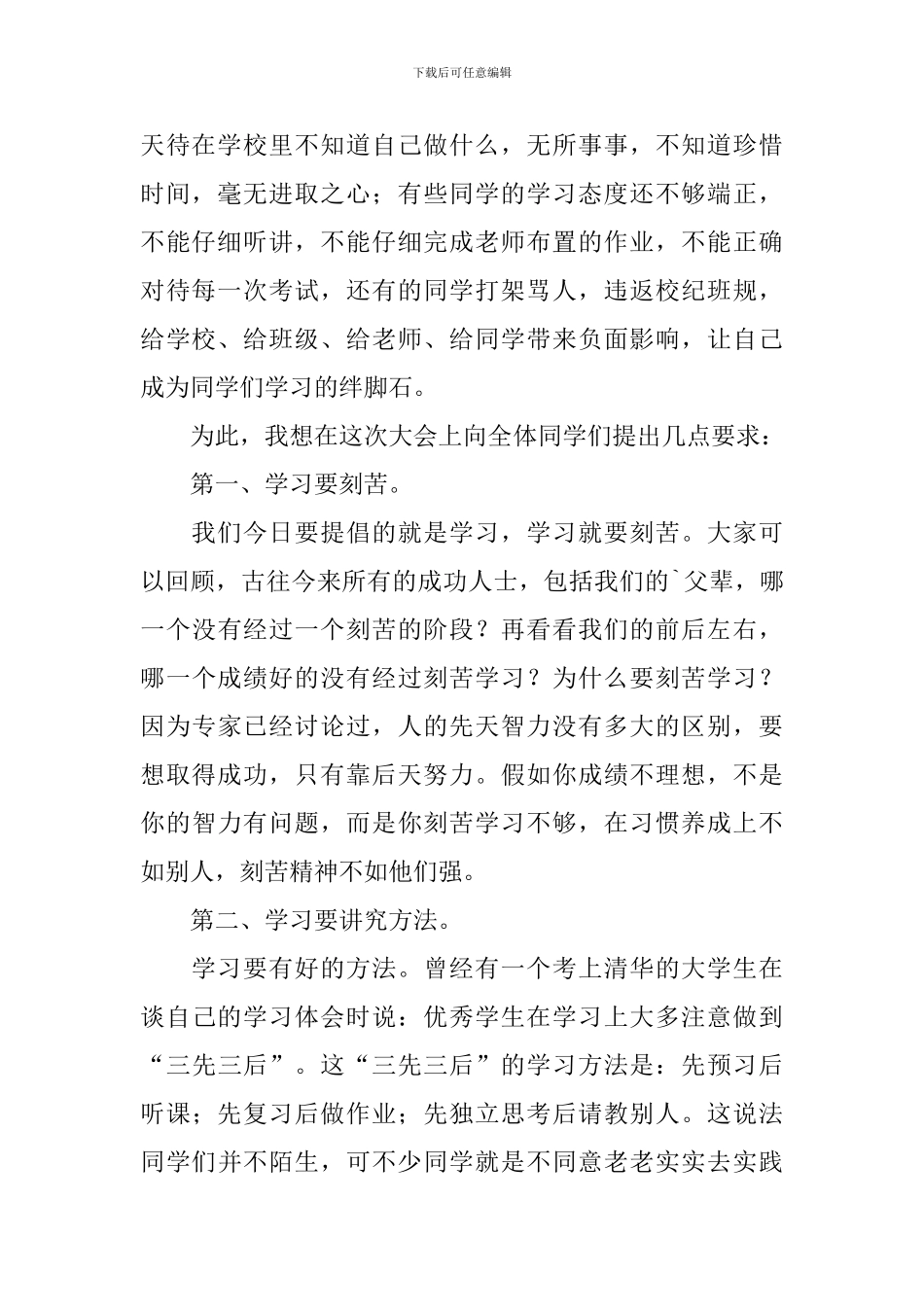 秋季期中总结会校长发言稿范文_第2页
