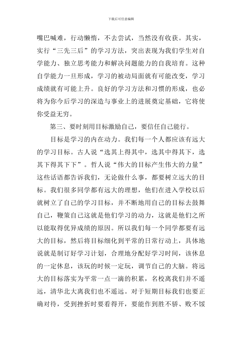 秋季期中总结会校长发言稿范文_第3页