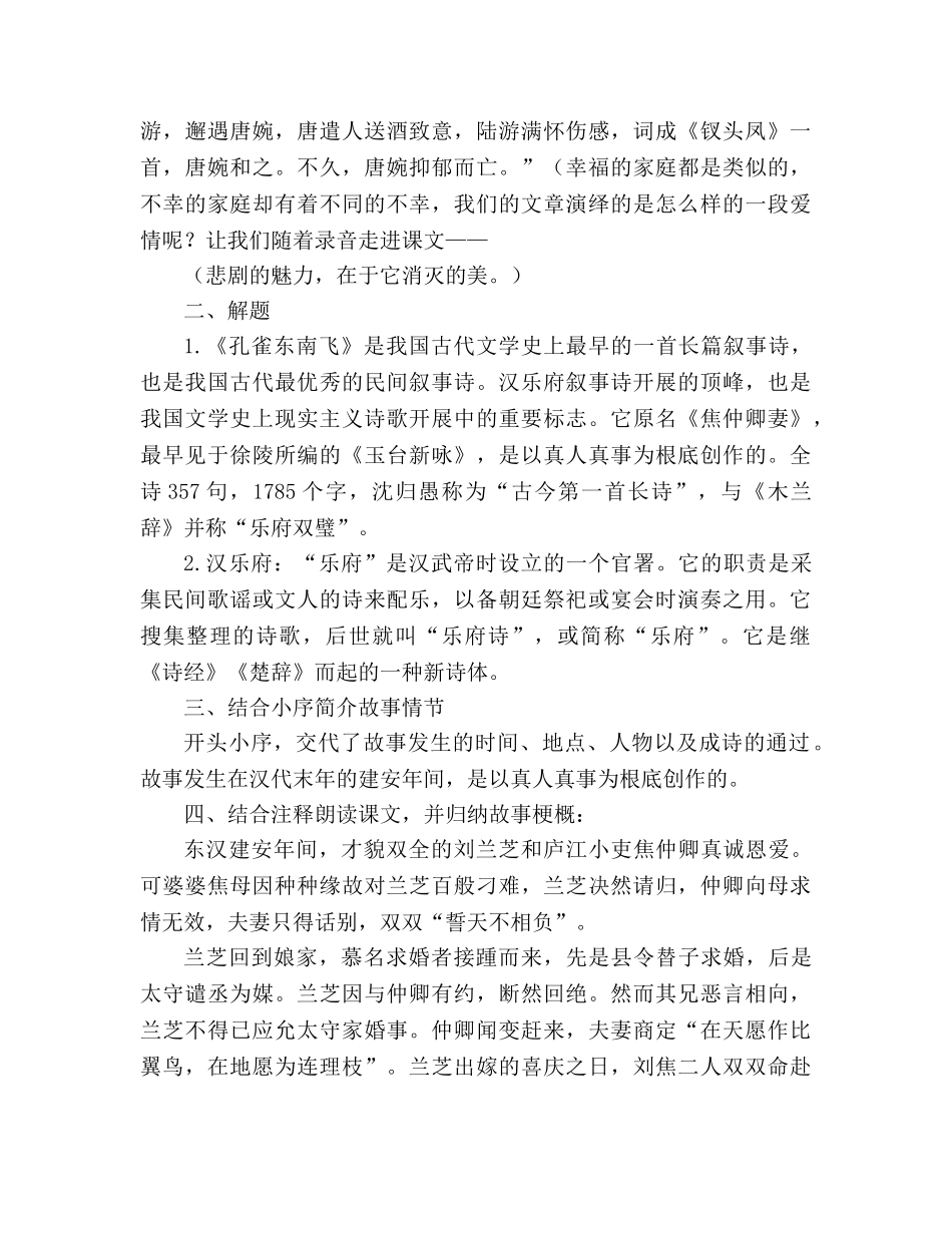 教案人教版高一必修2《孔雀东南飞》 _第2页