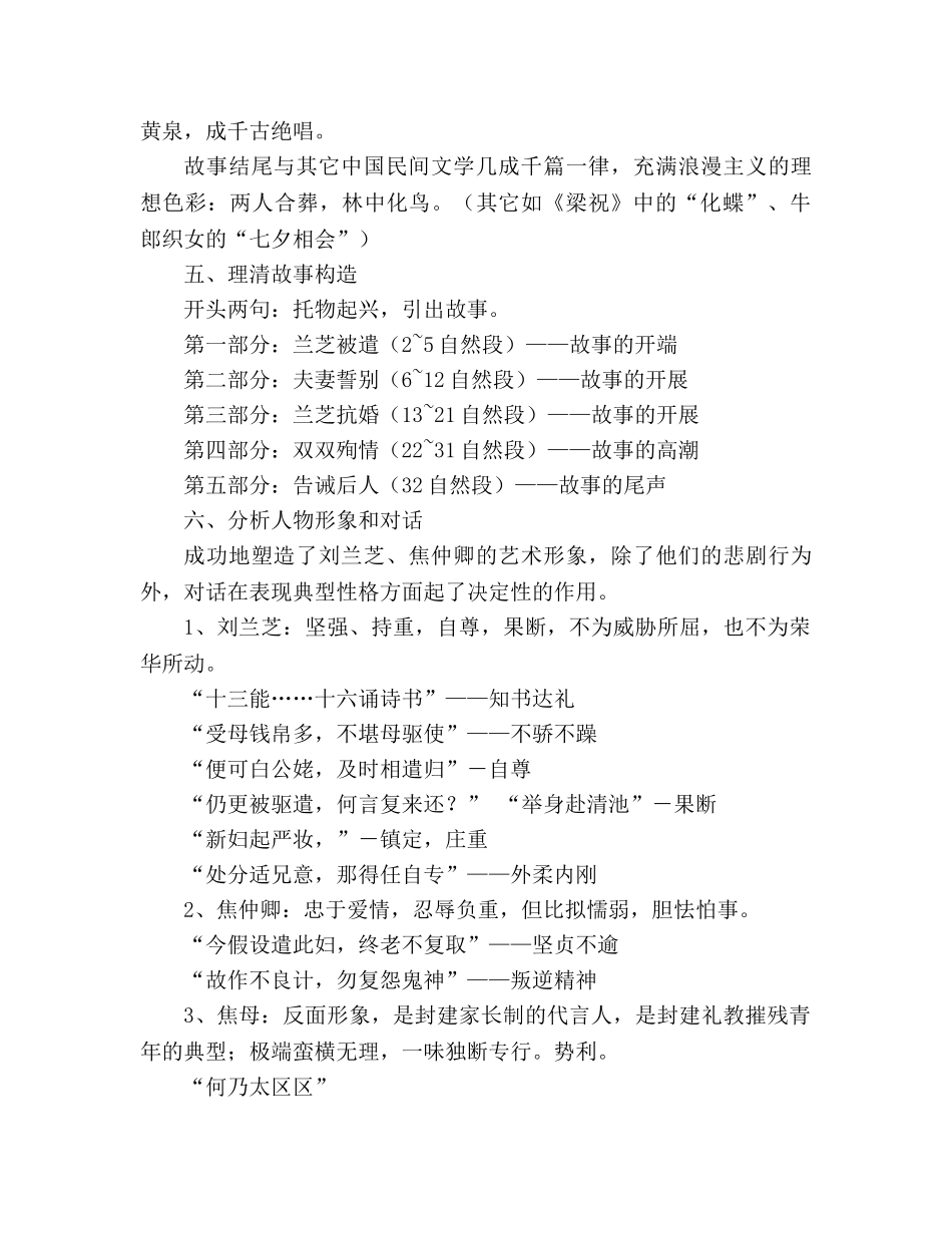 教案人教版高一必修2《孔雀东南飞》 _第3页