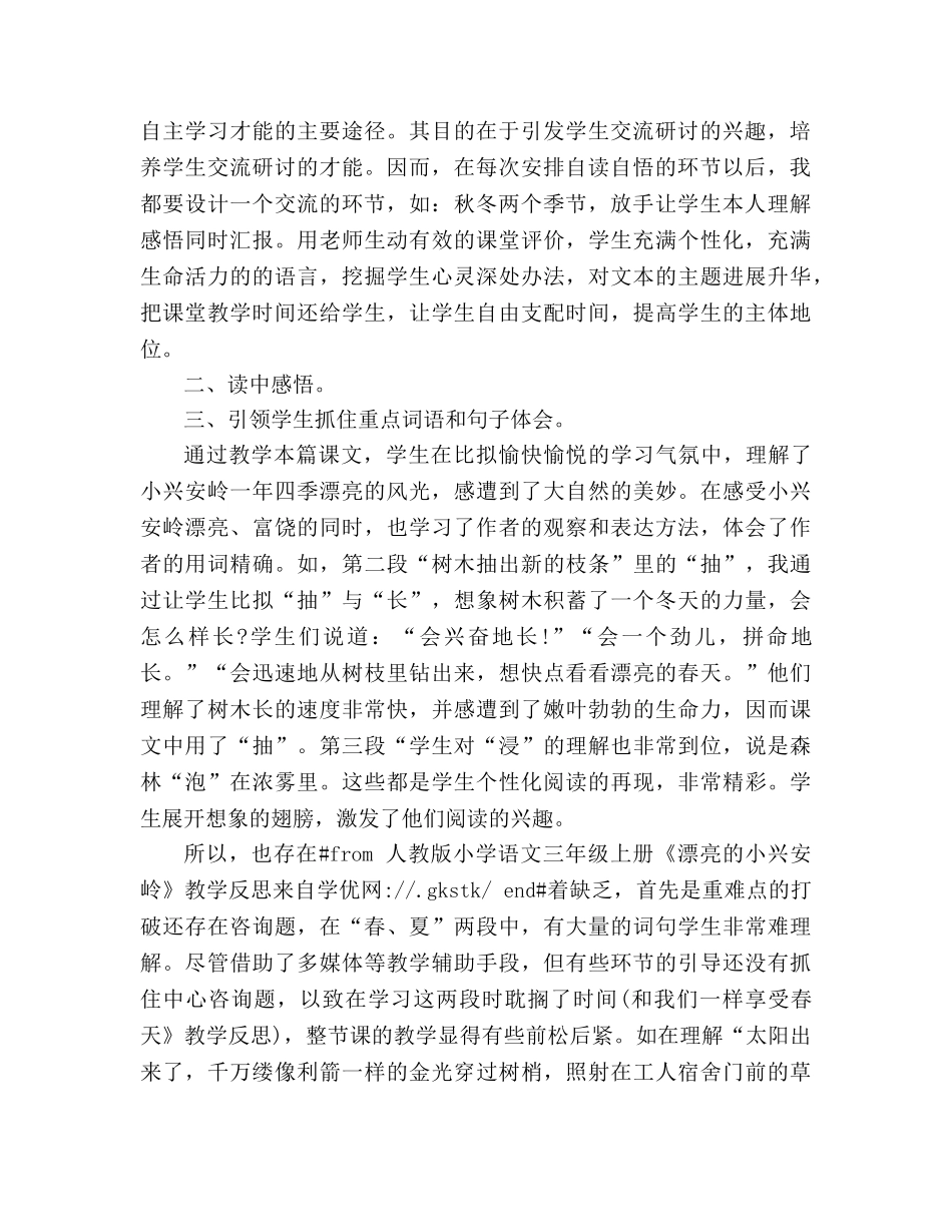 教案小学语文三年级上册《美丽的小兴安岭》教学反思 _第2页