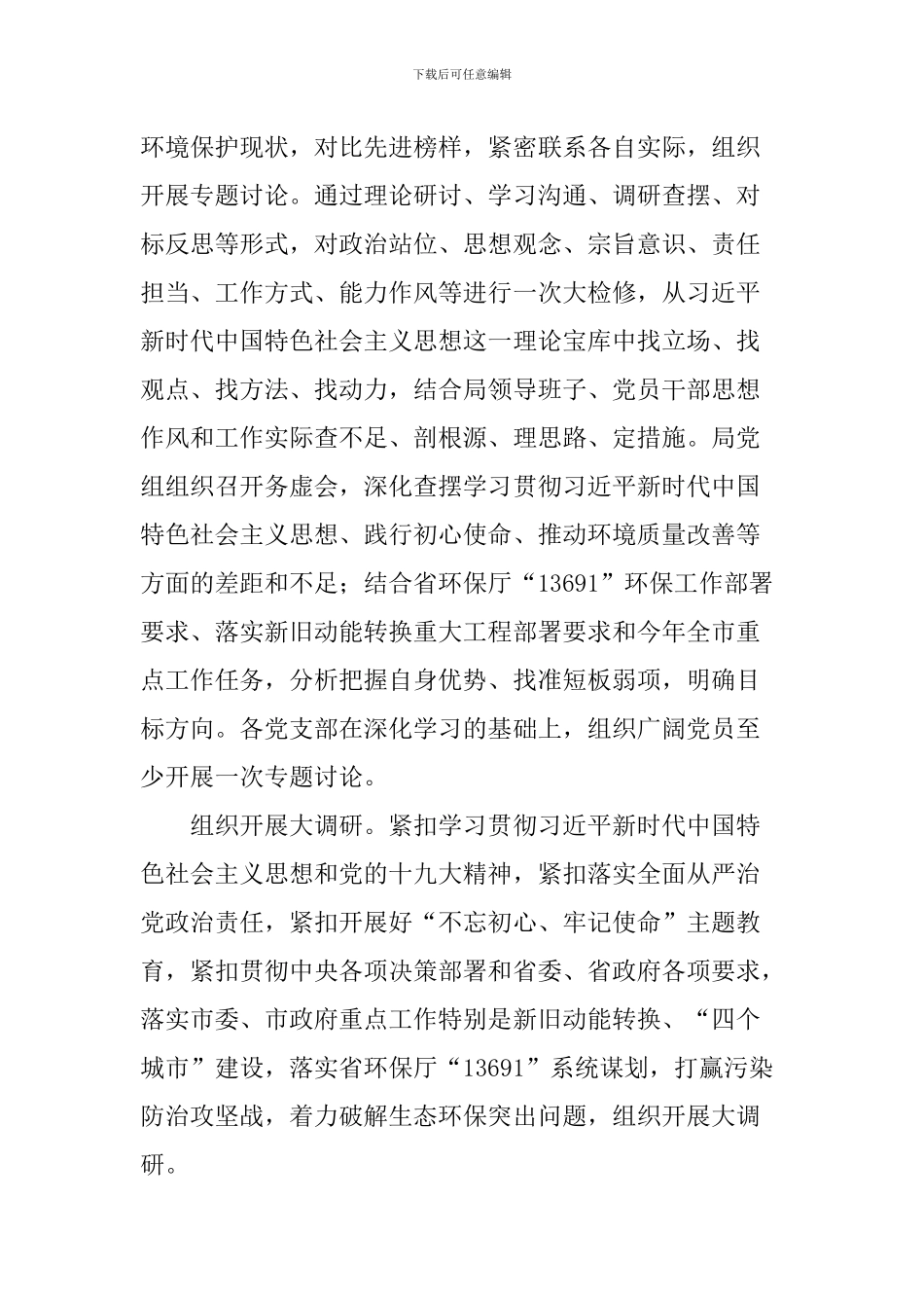 环保局推进“大学习、大调研、大改进”工作情况汇报_第3页