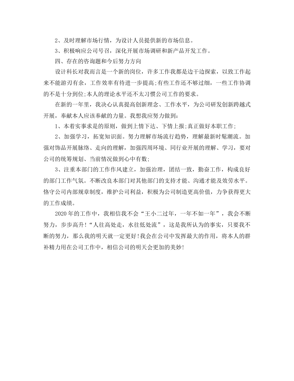 公司部门设计科长工作参考计划范文 _第2页