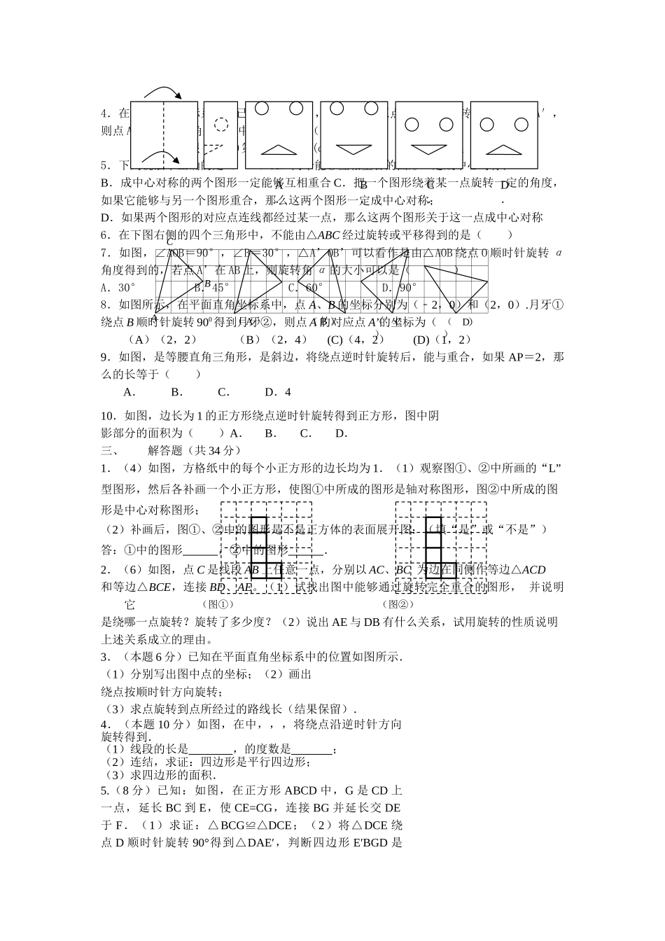 九级数学上册 第23章旋转同步检测无答案人教新课标版_第2页