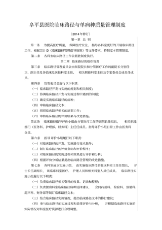 医院临床路径与单病种质量管理制度