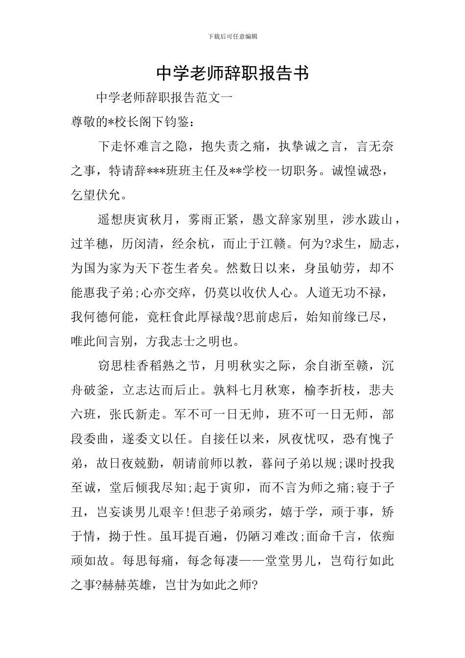 中学老师辞职报告书_第1页