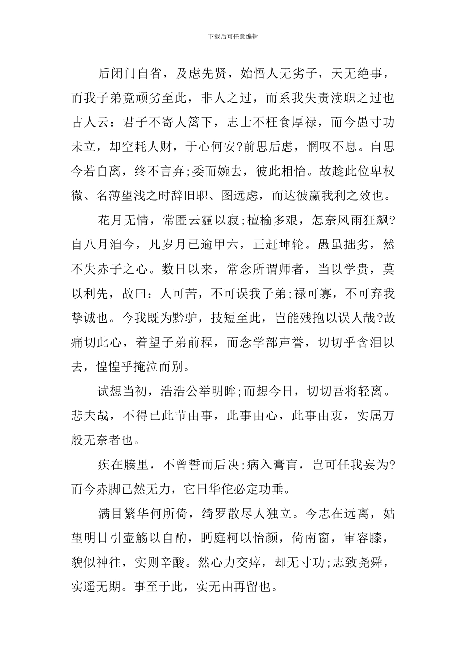 中学老师辞职报告书_第2页