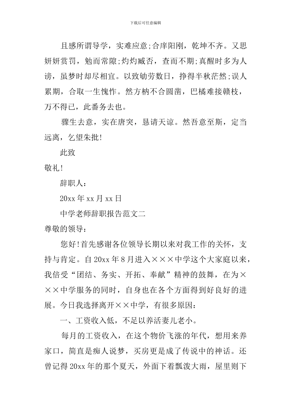 中学老师辞职报告书_第3页