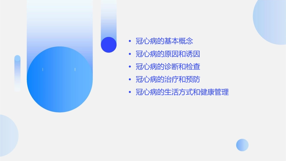 冠心病通俗讲解课件_第2页