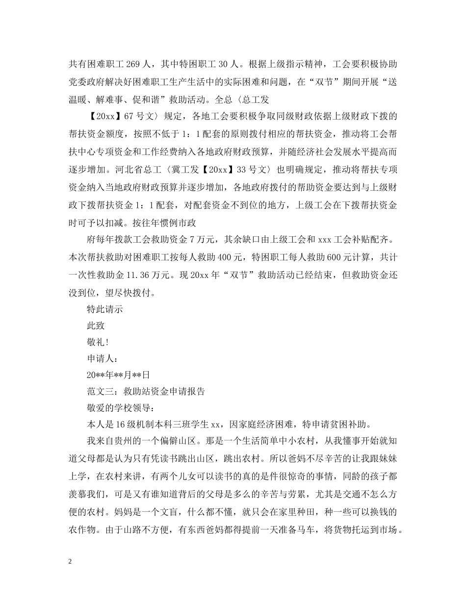 救助站资金申请报告 _第2页