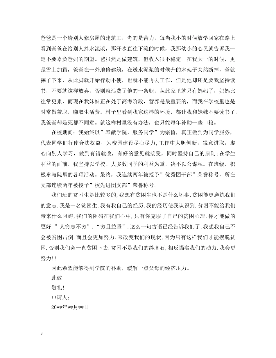 救助站资金申请报告 _第3页