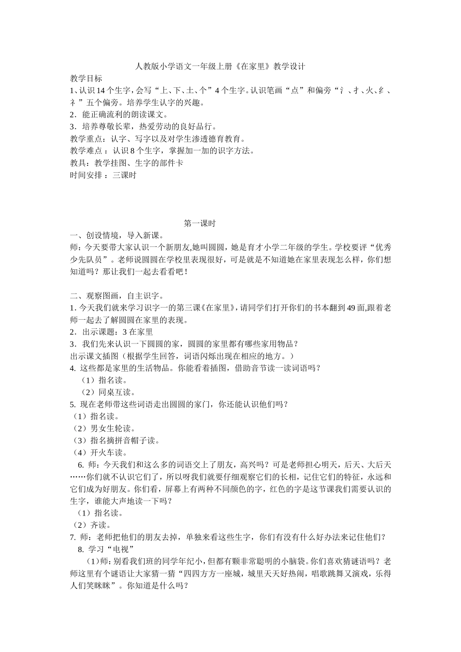 在家里》教案设计_第1页