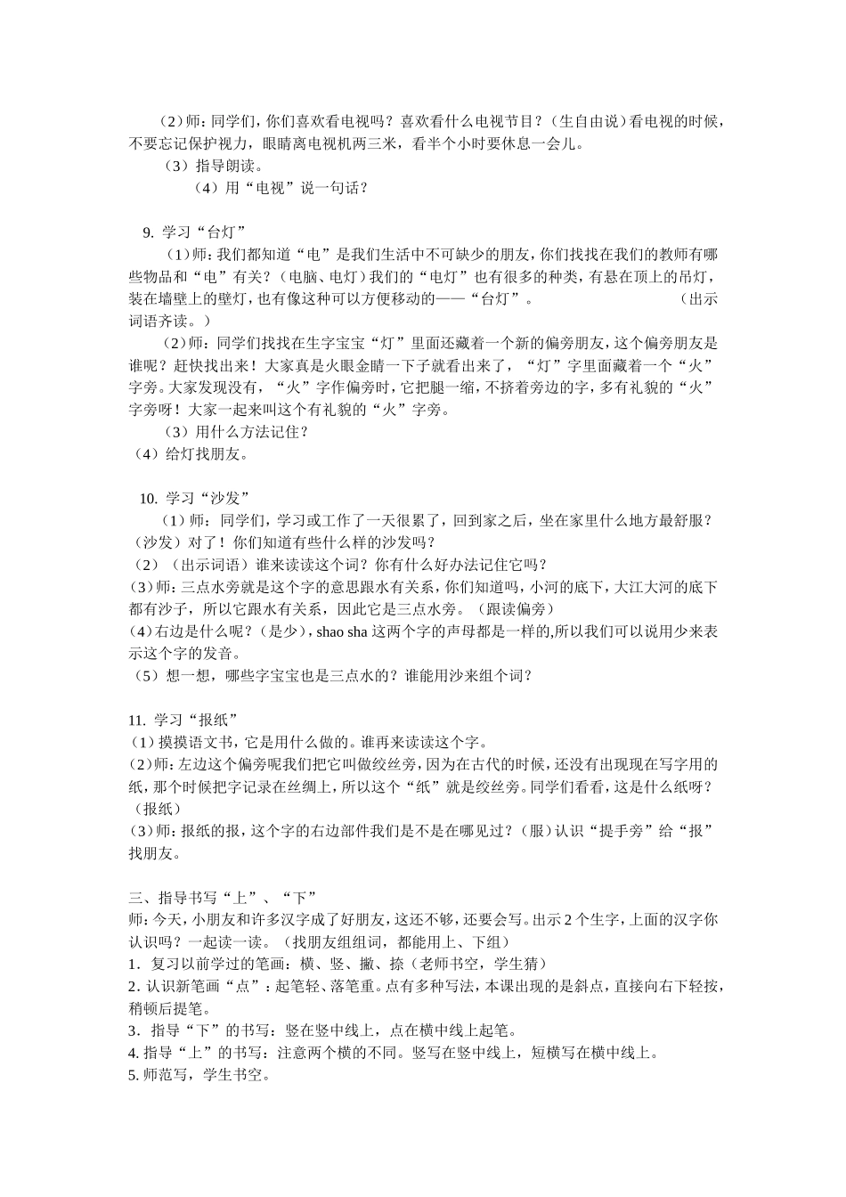 在家里》教案设计_第2页