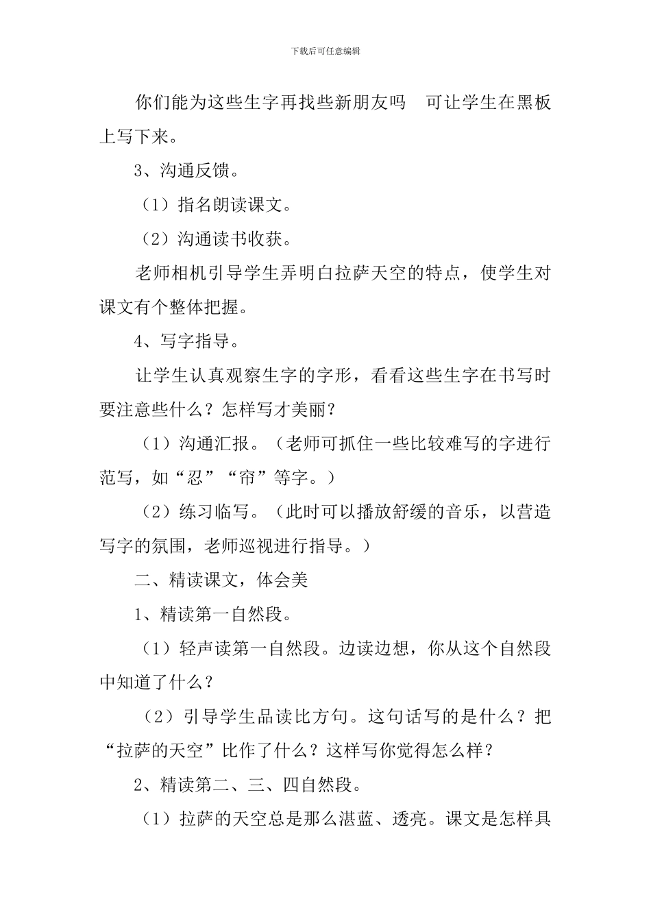 小学三年级语文《拉萨的天空》教案_第2页