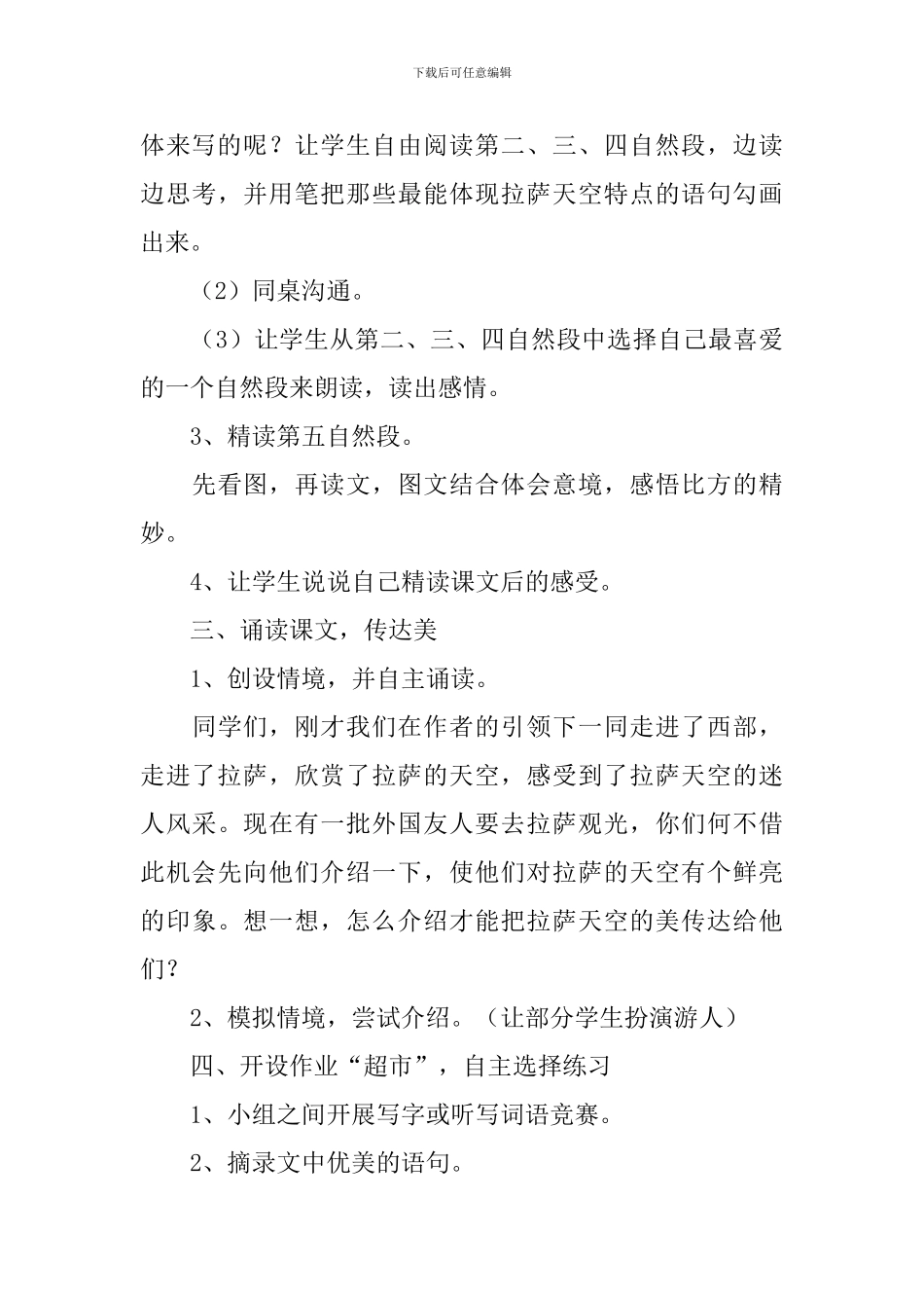 小学三年级语文《拉萨的天空》教案_第3页