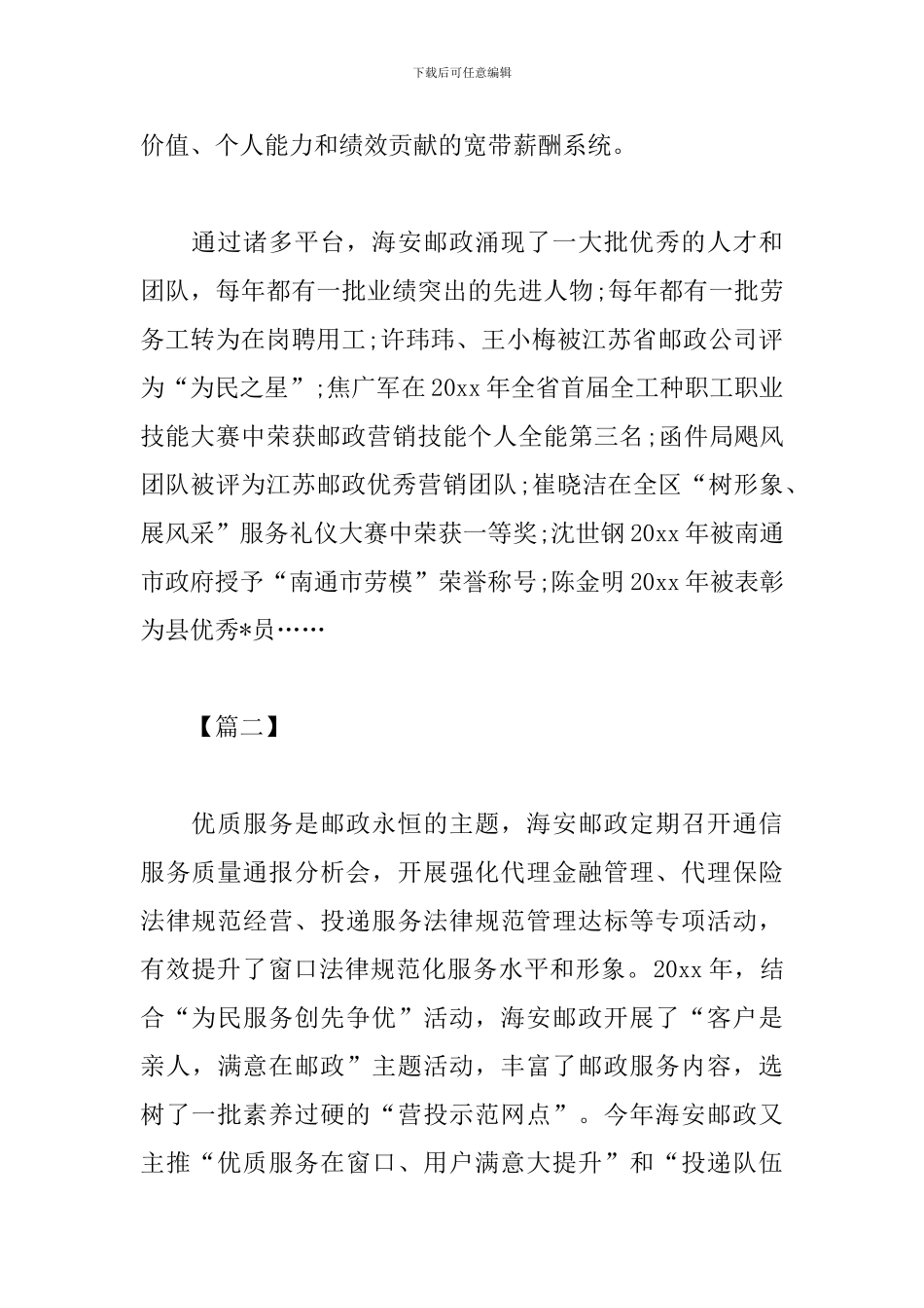 庆祝世界邮政日的活动总结_第2页