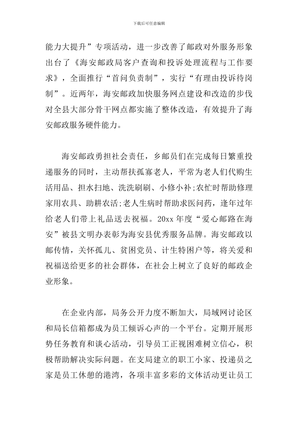 庆祝世界邮政日的活动总结_第3页