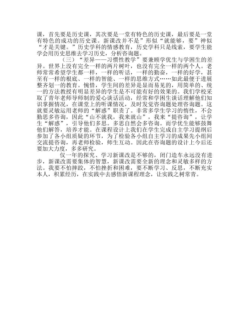 教师个人参考计划总结“新课改”中我学到的 _第2页