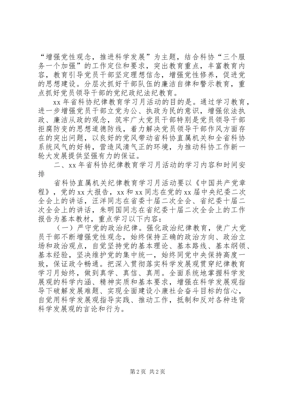 在XX年纪律教育学习月活动动员大会上的讲话发言_1_第2页