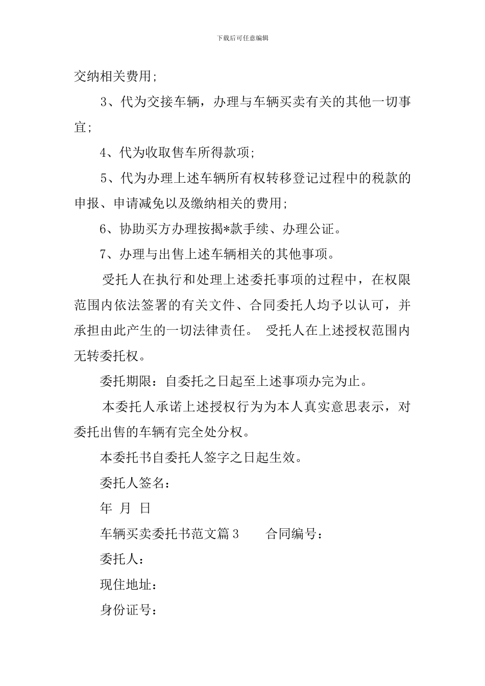 车辆买卖委托书范文_第2页
