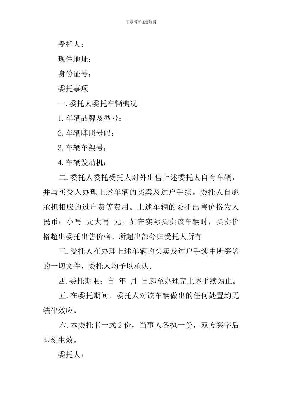 车辆买卖委托书范文_第3页