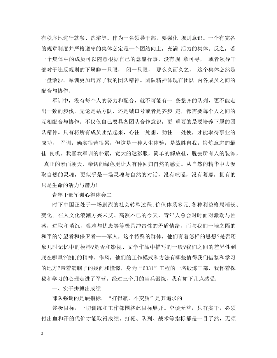 关于青年干部军训心得体会4篇 _第2页