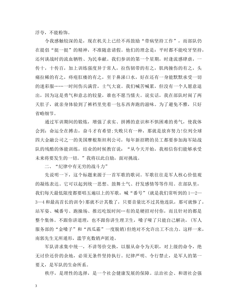 关于青年干部军训心得体会4篇 _第3页