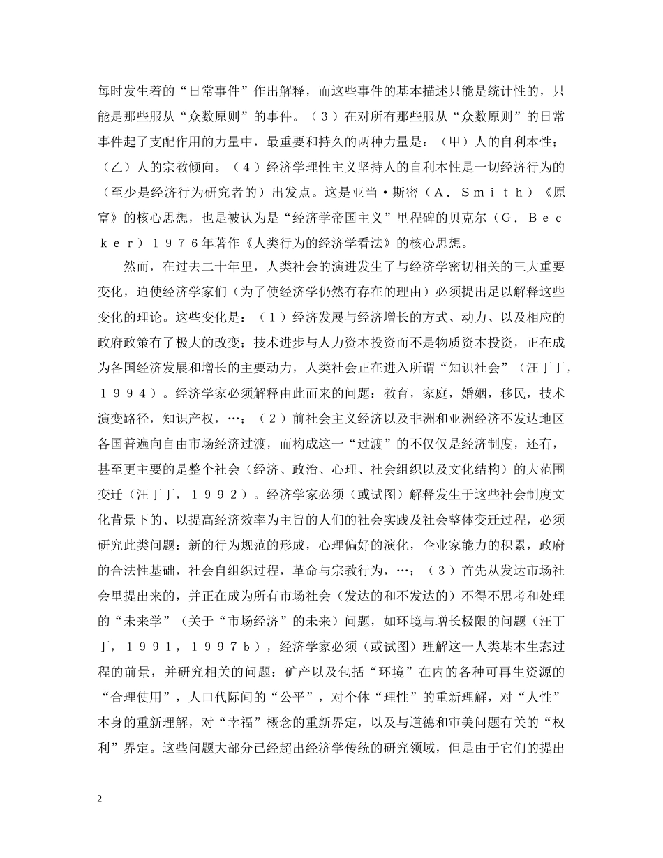 经济学理性主义的基础[1] _第2页