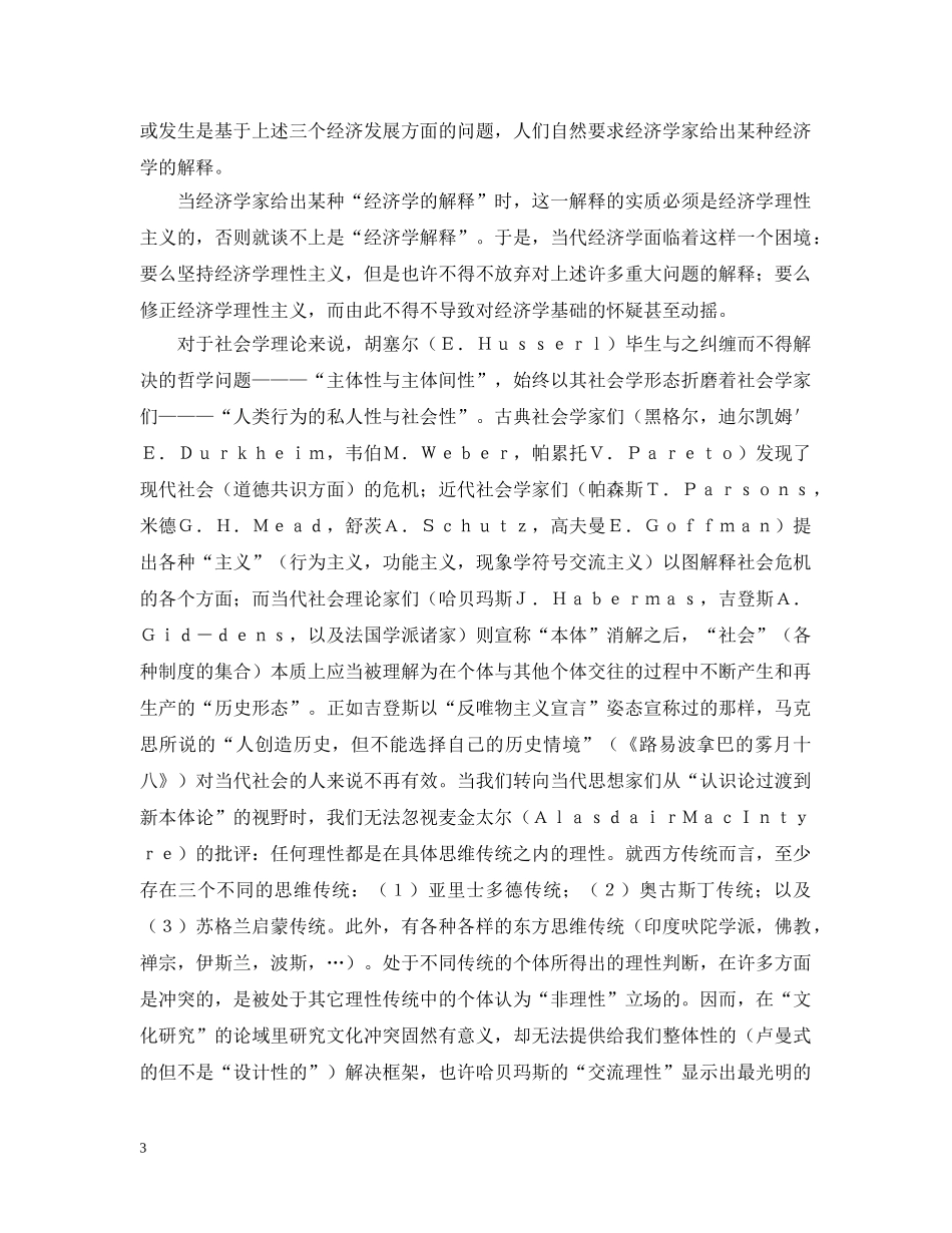 经济学理性主义的基础[1] _第3页