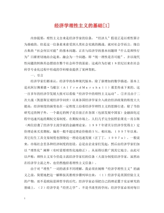 经济学理性主义的基础[1] 