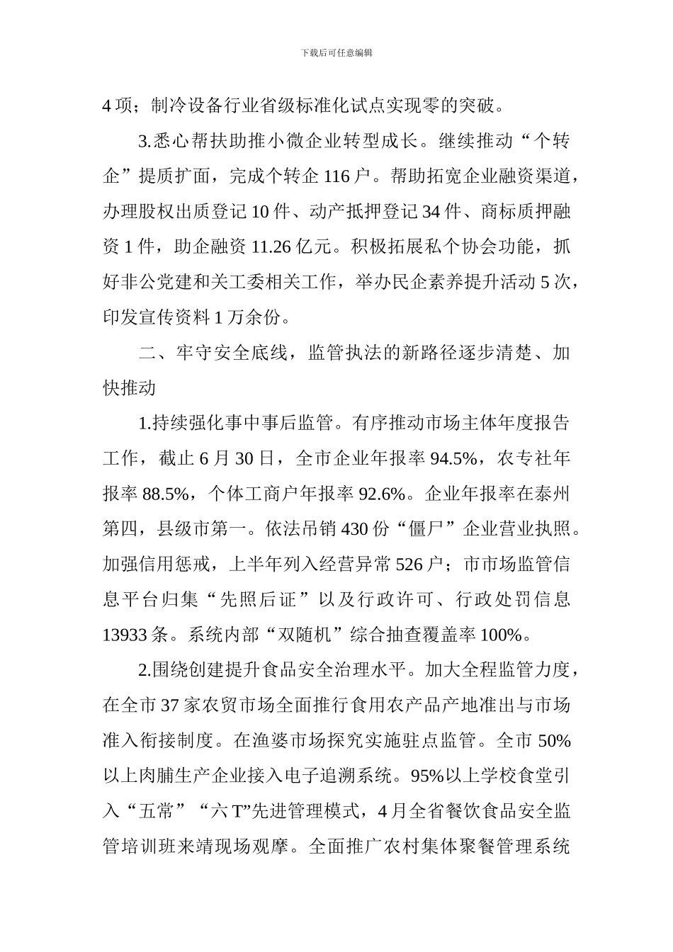 市场监管局2024年上半年工作总结和下半年工作计划_第2页