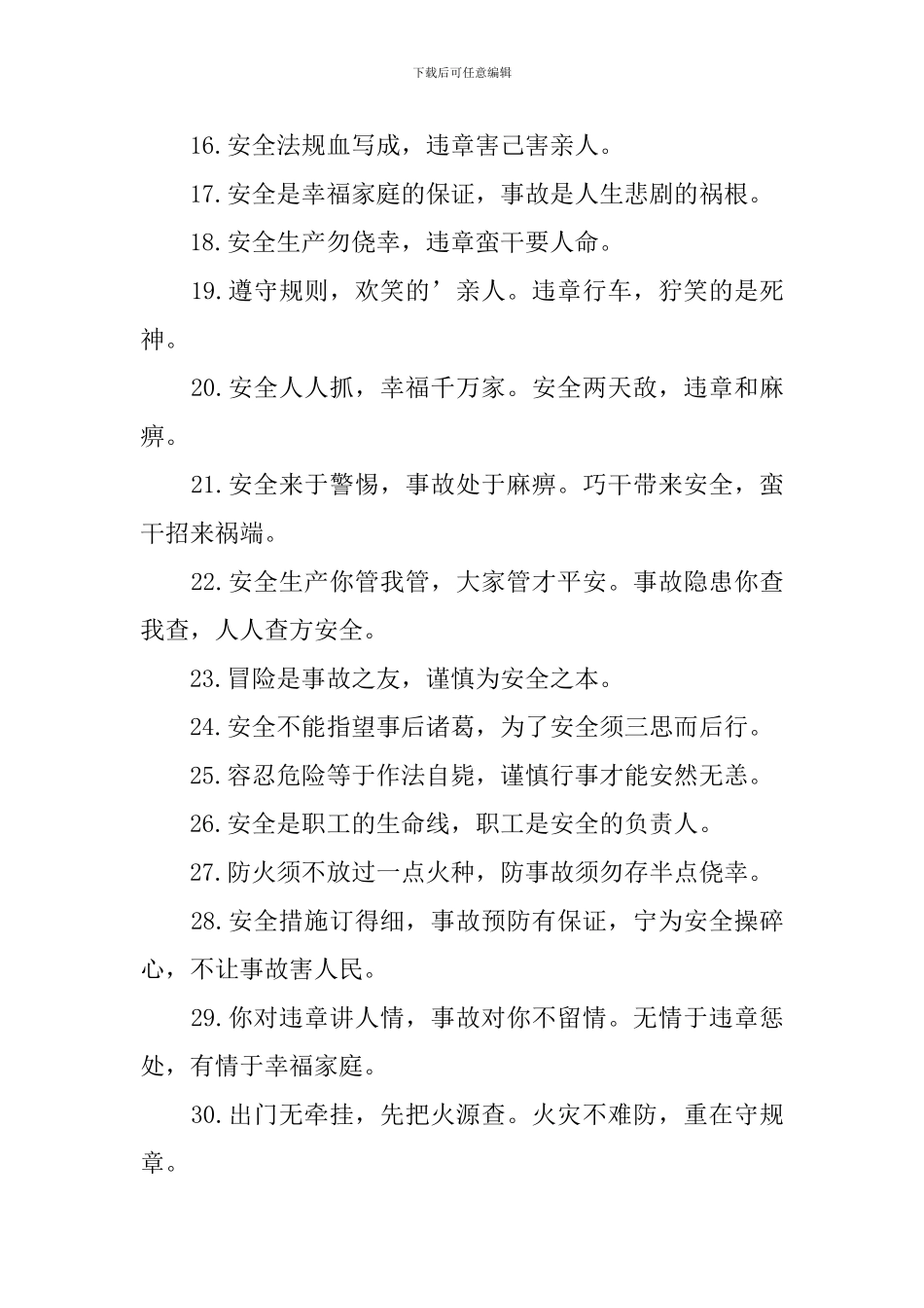 2024年企业安全标语口号_第2页