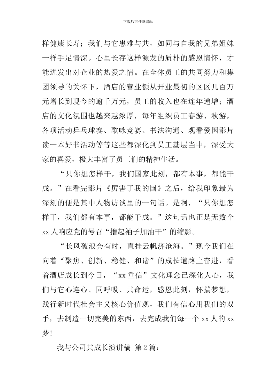 2024我与公司共成长演讲稿_第3页
