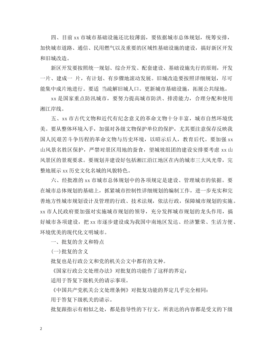 批示性公文的批复写法 _第2页