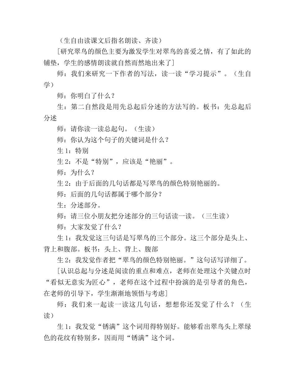 教案三年级语文上册《翠鸟》片断赏析 _第2页