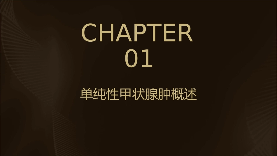 单纯性甲状腺肿小讲课护理课件_第3页