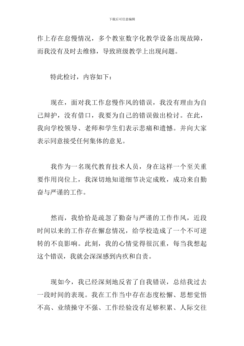 2024没有完成工作任务检讨书三篇_第3页