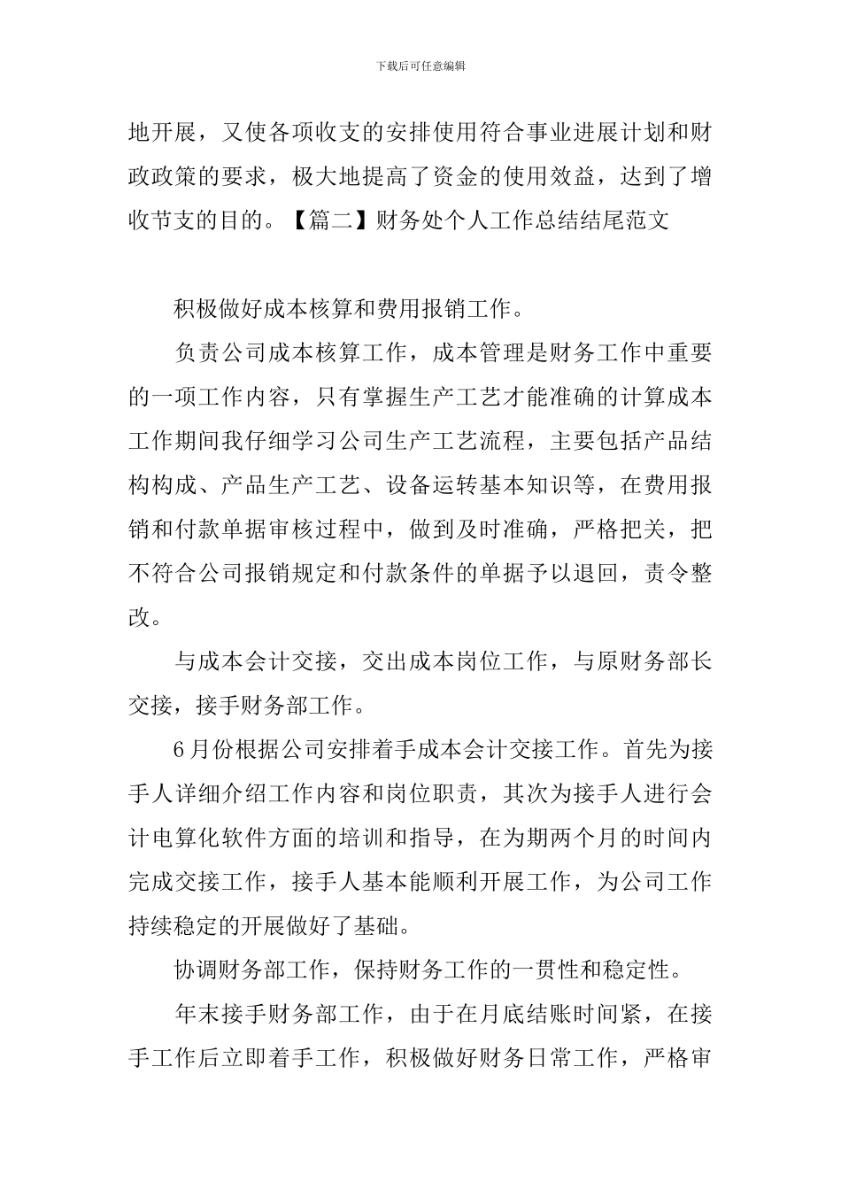 财务处个人工作总结结尾范文_第2页