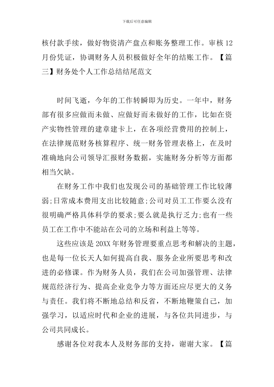 财务处个人工作总结结尾范文_第3页