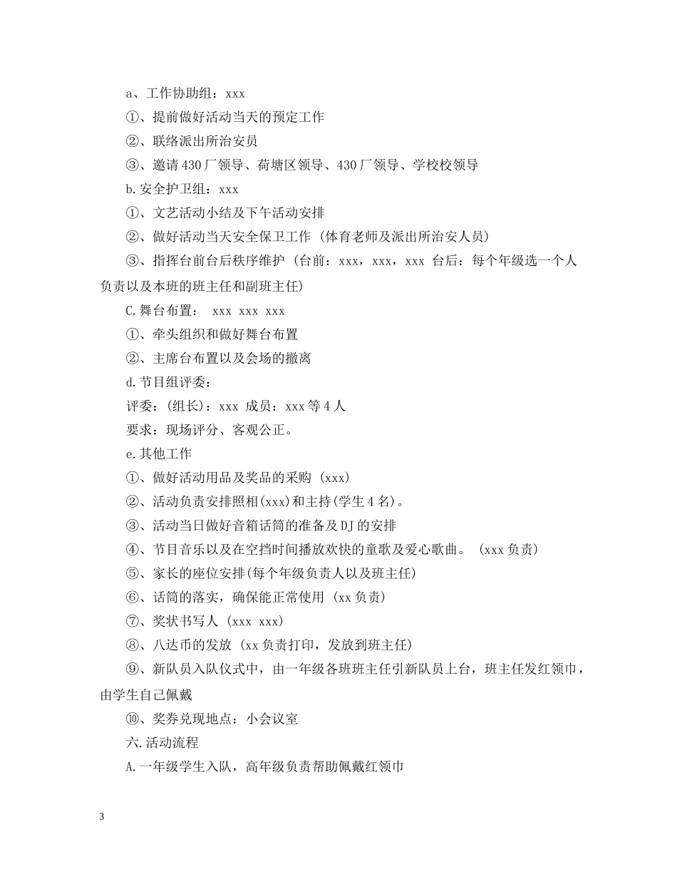 六一儿童节活动实施策划案_第3页