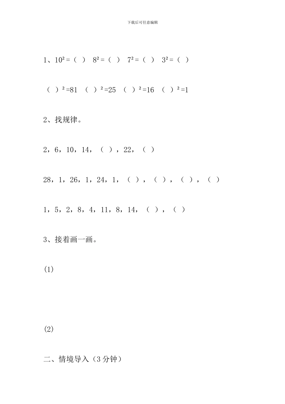 《数学广角——数与形》教学设计_第2页