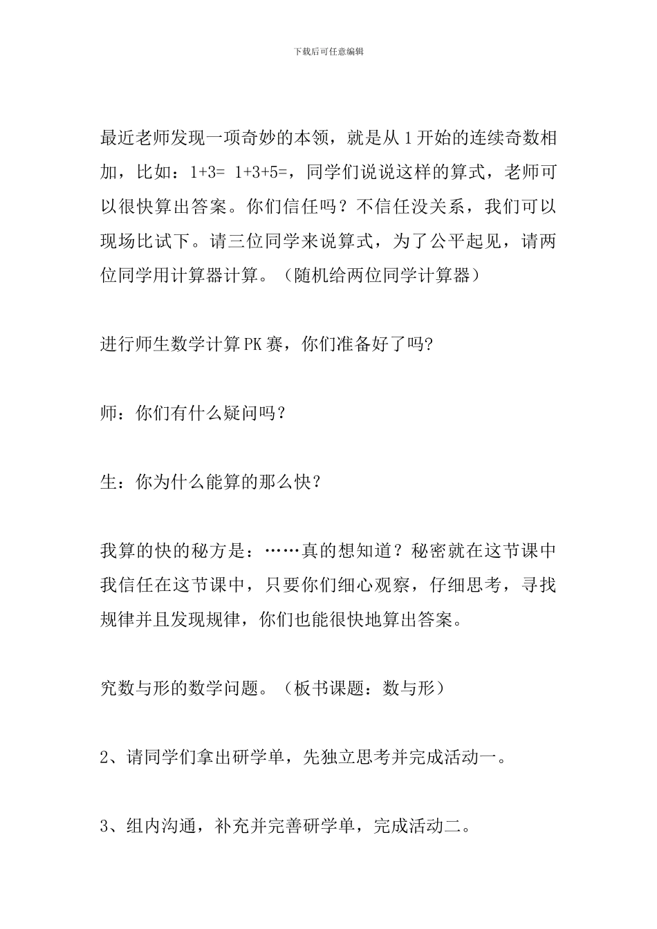 《数学广角——数与形》教学设计_第3页