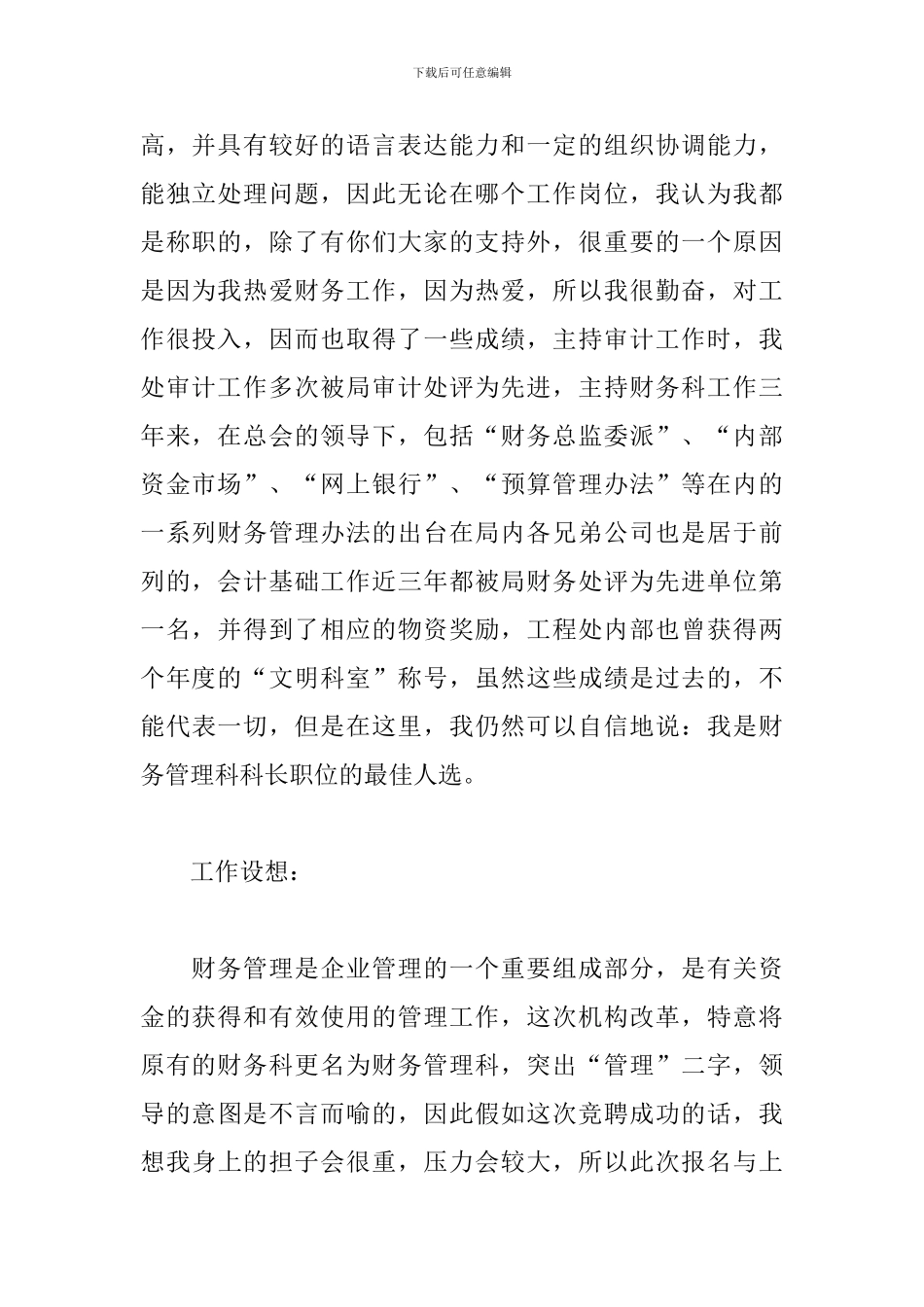 竞聘科长演讲稿_第2页