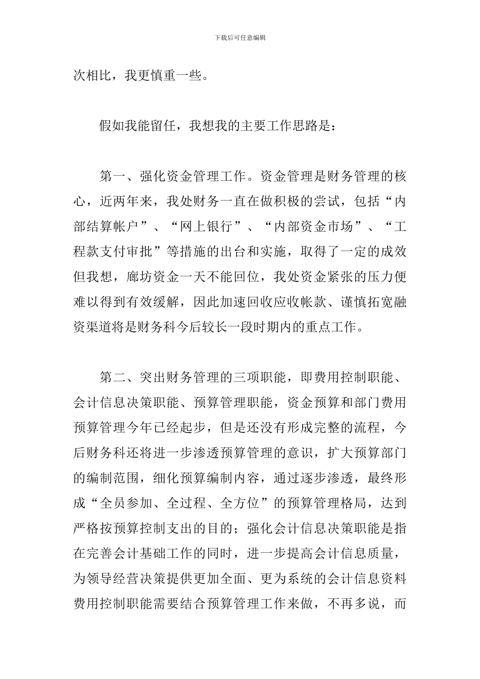 竞聘科长演讲稿_第3页