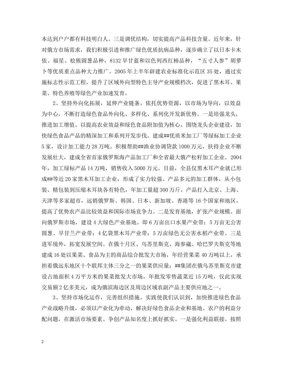 绿色食品开发工作汇报 _第2页