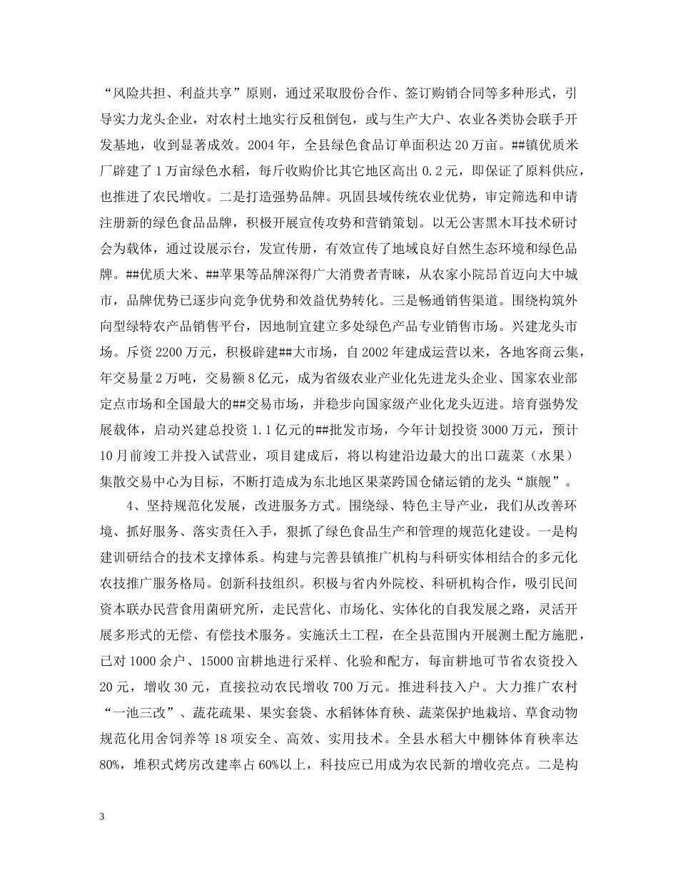 绿色食品开发工作汇报 _第3页
